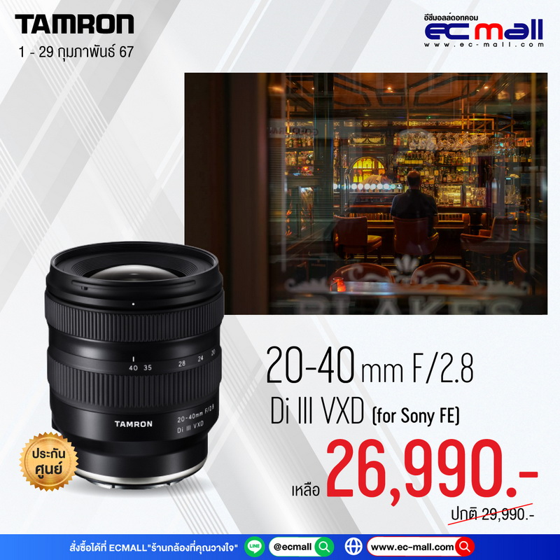 tamron 20-40mm-F2.8-Di-III-VXD-For--Sony-FE