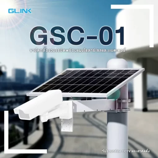 Glink GSC-01  Solar Cells 18V 30AH