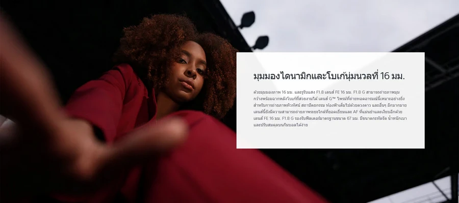 Sony FE 16mm f1.8 G-p
