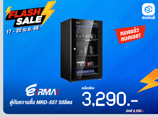 ตู้กันความชื้น-MRD-55T-50ลิตร-